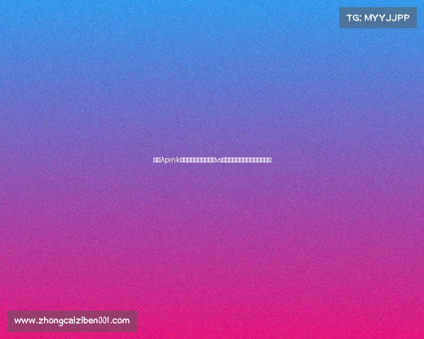 韩团Apink吴夏荣现场助威!巴萨vs首尔,足球与音乐的跨界对决! 韩团Apink吴夏荣现场助威!巴萨vs首尔,足球与音乐的跨界对决!